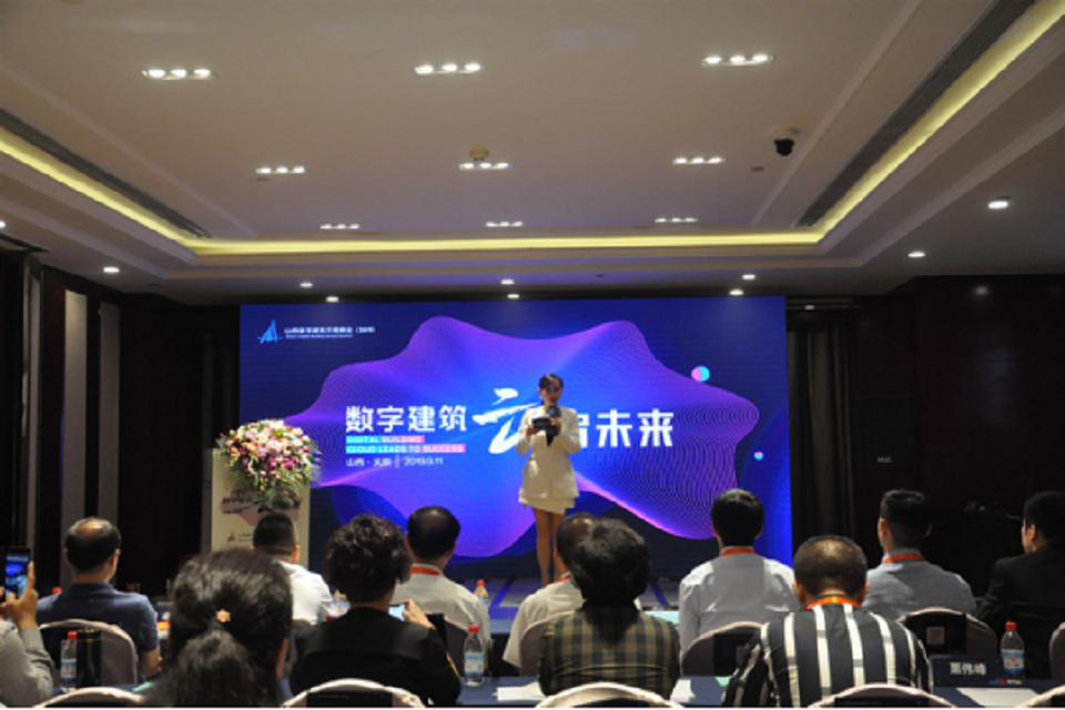 山西数字建筑年度峰会（2019）在太原召开